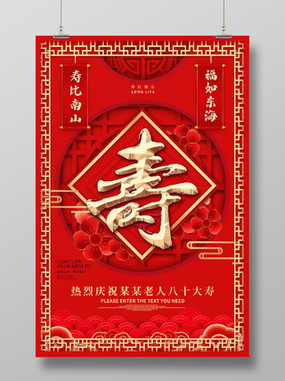 大红色背景中国风福如东海寿比南山海报模板